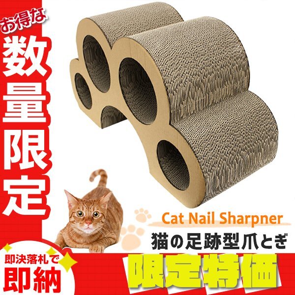 爪とぎ 猫 ダンボール 肉球型 キャットトンネル 猫用 ネコ つめとぎ 爪研ぎ おしゃれ 猫グッズ 猫用爪とぎ拍卖