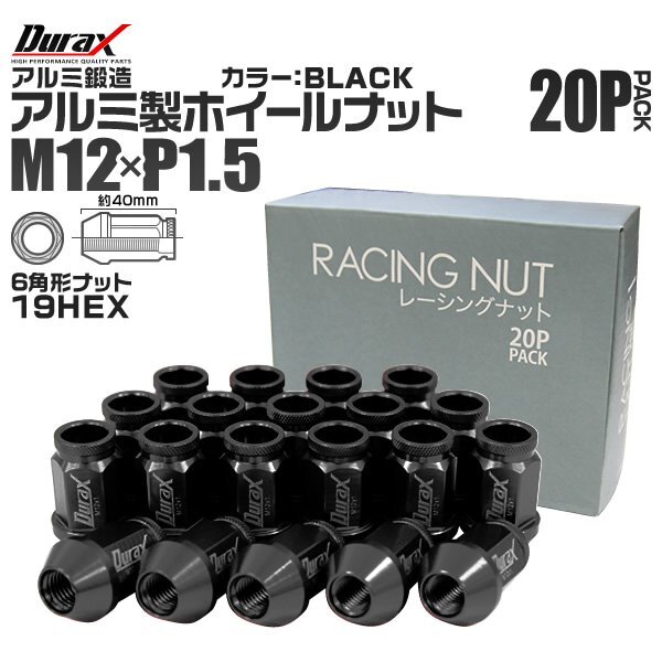 Durax正規品 レーシングナット ラグナット M12 P1.5 ホイールナット 貫通 40mm 黒 20個 アルミ ホイール トヨタ ホンダ マツダ ダイハツ拍卖