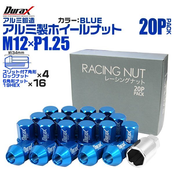 Durax正規品 ホイールナット レーシングナット ラグナット ホイール M12 P1.25 アルミロックナット 袋 34mm 青 20個 日産 スバル スズキ拍卖