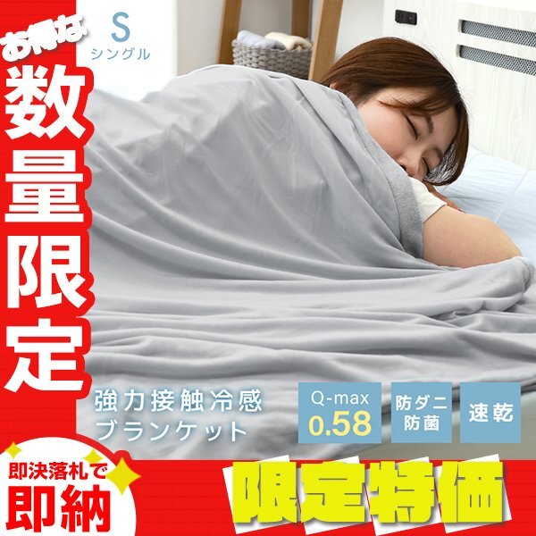 【限定セール】シングル タオルケット 肌掛け布団 接触冷感 夏用 リバーシブル 洗える 抗菌 防臭 速乾 冷感 ブランケット 冷感寝具 グレー拍卖