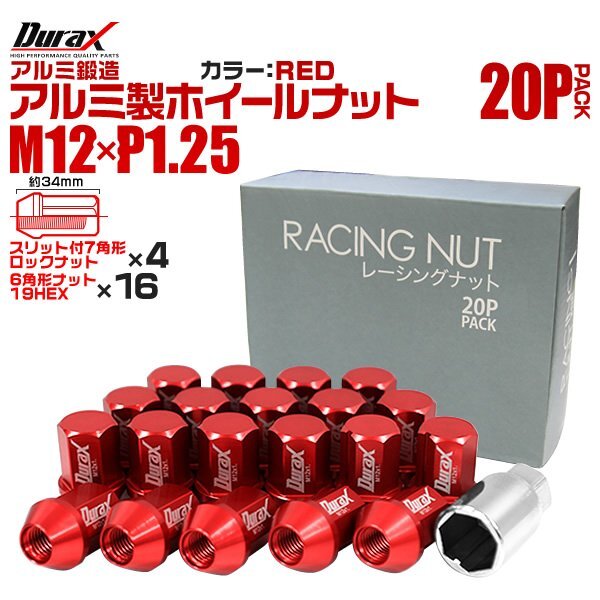 Durax レーシングナット ラグナット ホイール M12 P1.25 アルミロックナット 袋 34mm 赤 20個 アルミ ホイールナット日産 スバル スズキ拍卖