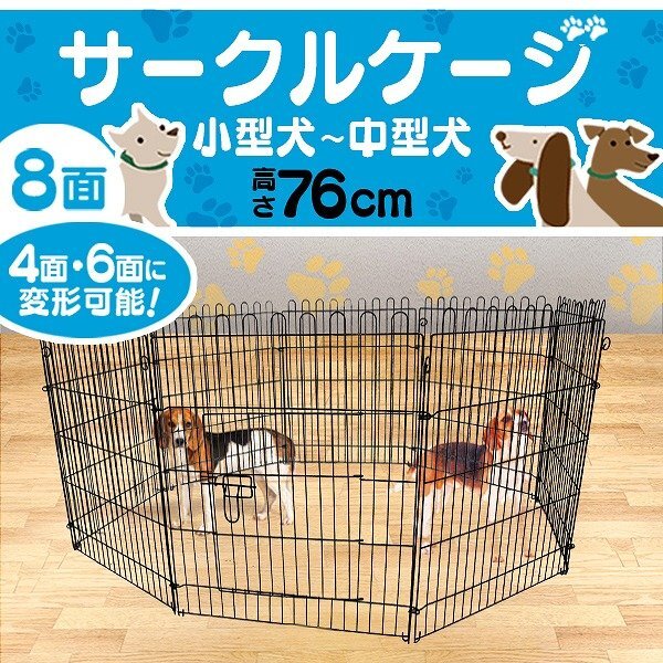 新品 ペットゲージ 8面サークル 高さ76cm ペット サークル ケージ トレーニングサークル 犬小屋 小型犬 猫 うさぎ モルモット 簡単組立拍卖