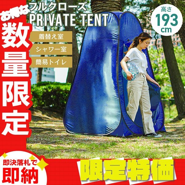 【限定セール】ワンタッチ 着替え用テント 193cm 簡易テント プライベートテント 災害 トイレ 目隠し 更衣室 アウトドア キャンプ 海拍卖