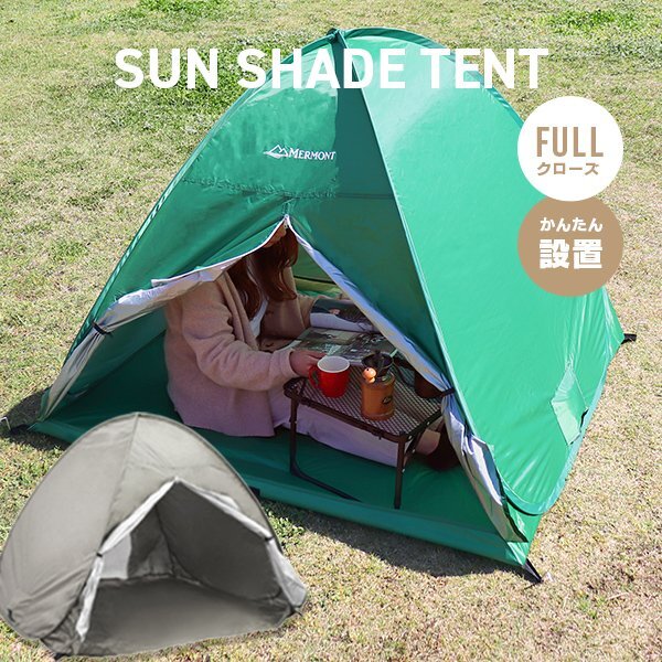 ワンタッチ ポップアップ テント 幅140cm フルクローズ サンシェード 軽量 簡単設置 収納袋 アウトドア 海 ピクニック フェス 灰 mermont拍卖