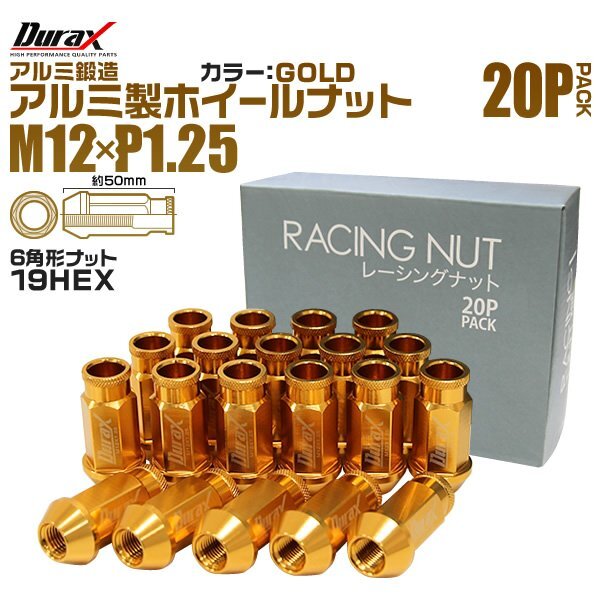 Durax レーシングナット ラグナット アルミナット M12 P1.25 ホイールナット 貫通 50mm 金 20個 アルミ ホイール ナット日産 スバル スズキ拍卖
