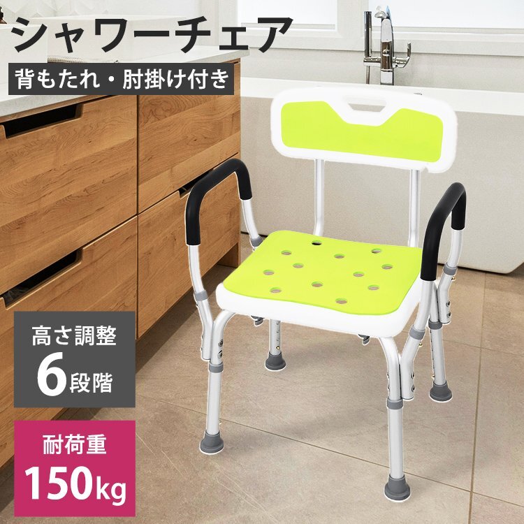 シャワーチェア 介護用 お風呂椅子 浴槽 椅子 介護椅子 背もたれ付き ひじ掛け付き 脚ゴム シャワースツール お風呂の椅子 高さ調節 伸縮式拍卖