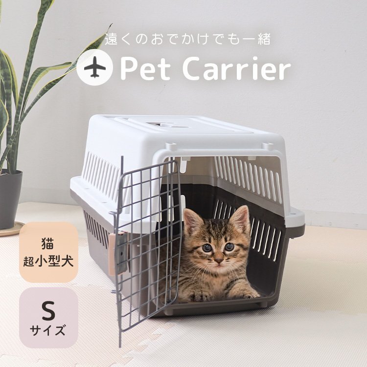 ペットキャリーバッグ キャリーケース Sサイズ 耐荷重10kg 航空輸送対応 エアトラベルキャリー 猫 超小型犬 取っ手付き 軽量 旅行 通院拍卖