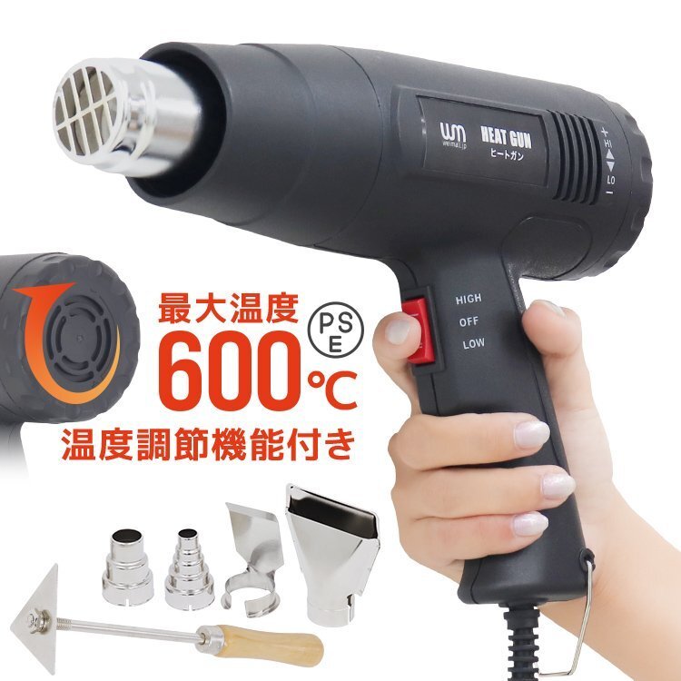 ヒートガン 超強力ホットガン 温度調節 最大600℃ 1600W 風量調節 PSE認証 アタッチメント付 塗装 シュリンク 包装 熱処理 日本語説明書拍卖