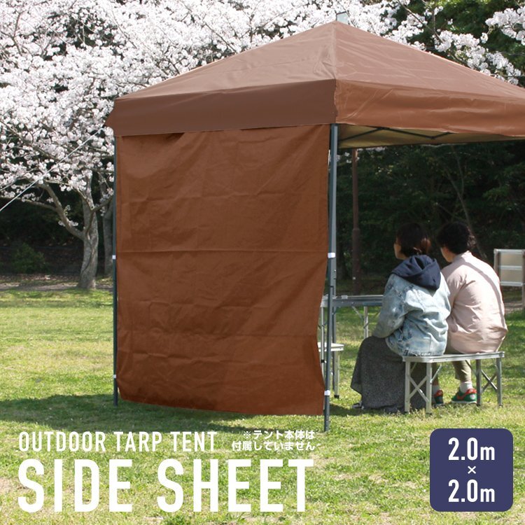 タープテント用 サイドシート 2m×2m 着脱式 ワンタッチ サンシェード UVカット 撥水 日除け アウトドア キャンプ BBQ ブラウン mermont拍卖