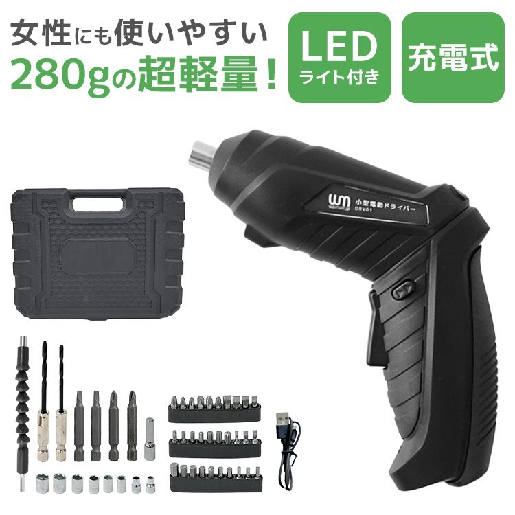 電動ドライバー 小型 セット 充電式 ビット 超軽量 コードレス 電動 ドリルドライバー 電動ドライバーセット 収納ケース付 DIY ブラック拍卖