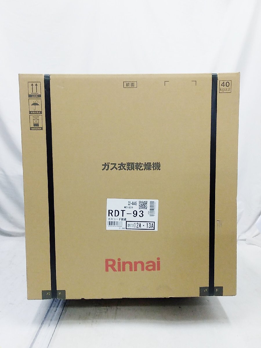 未開封 Rinnai リンナイ ガス衣類乾燥機 RDT-93 都市ガス用 乾太くん 乾燥容量9Kg ピュアホワイト / 名古屋発11-31☆拍卖