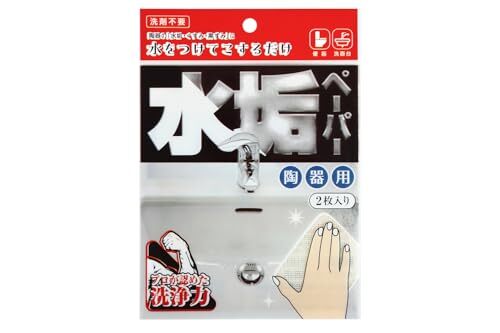 【錫村商店公式】水垢ペーパー 2枚入り|トイレ・洗面台・陶器専用の強力汚れ落とし|プロ仕様・洗剤不要で尿石もスッキリ拍卖