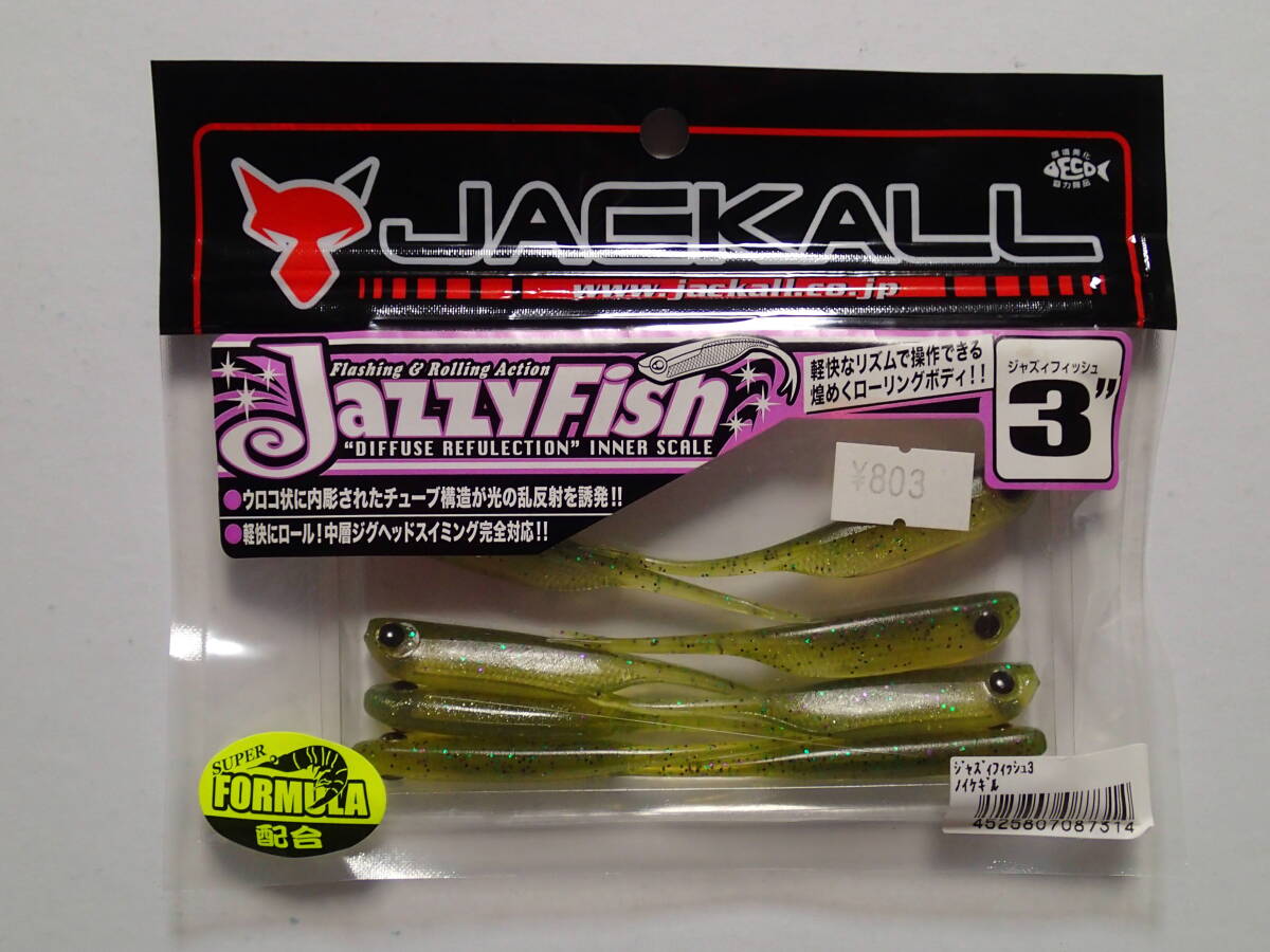 ■ ジャッカル JACKALL ジャズィフィッシュ 3インチ ノイケギル拍卖