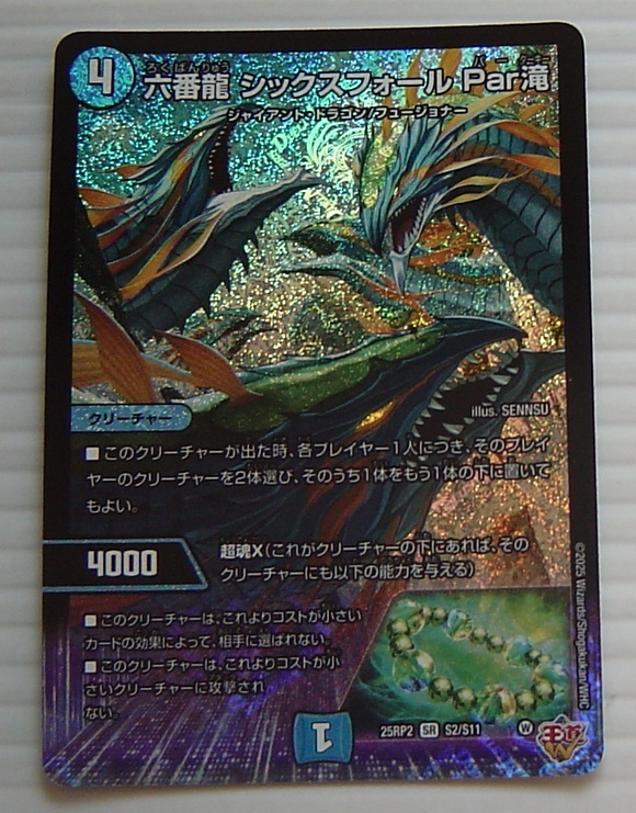デュエルマスターズ DM25-RP2 王道W 第2弾 邪神vs邪神Ⅱ SR 六番龍 シックスフォール Par滝 S2/S11 1枚拍卖