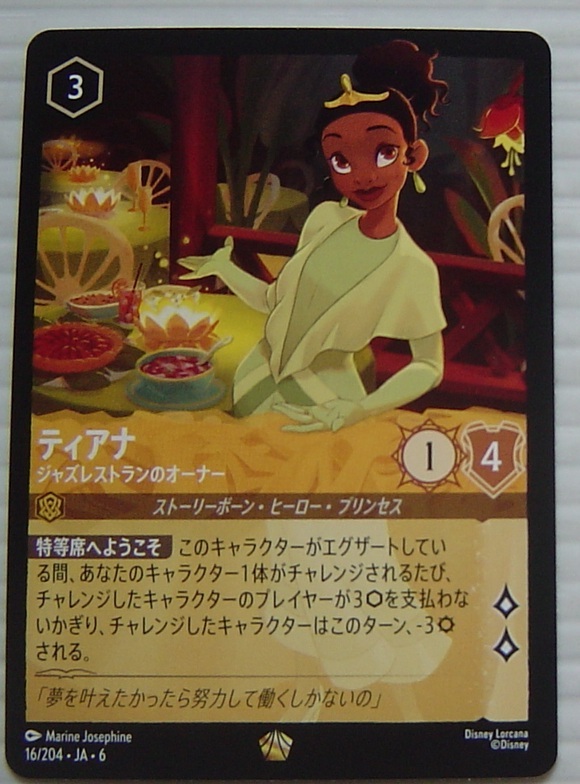 ディズニー ロルカナ 大いなるアズライト ティアナ 16/204 1枚拍卖