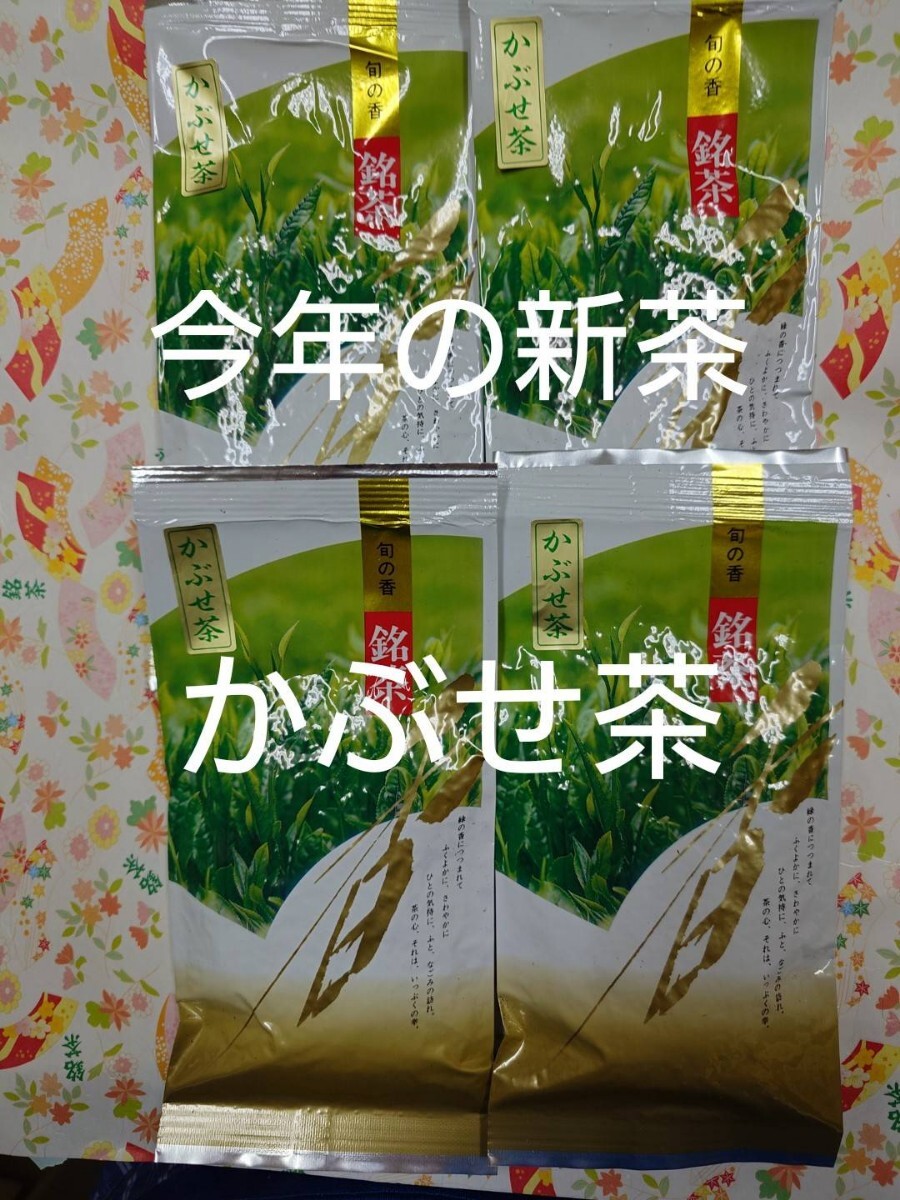 新茶 2025年度産 深蒸し茶 かぶせ茶100g4袋 日本茶緑茶煎茶お茶拍卖
