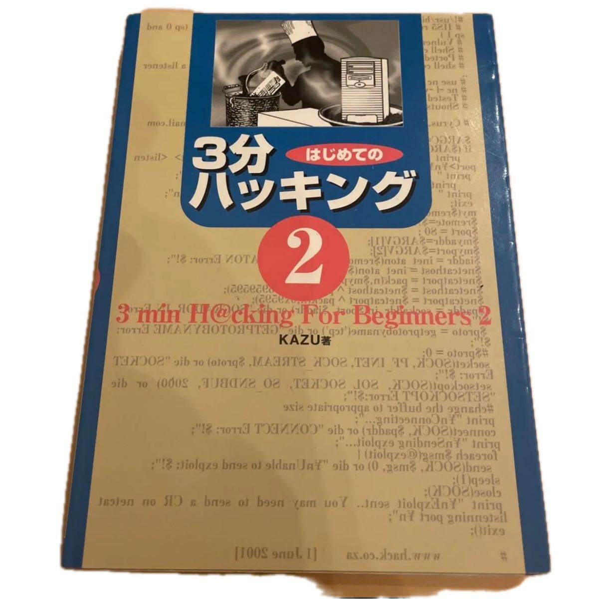 3分ハッキング For Beginners 2 KAZU著 希少本拍卖