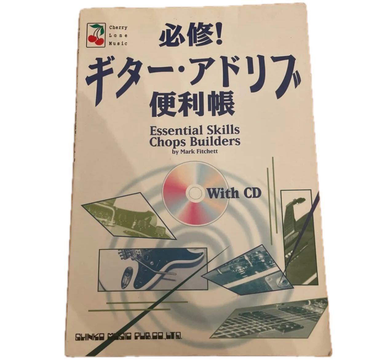 必修! ギター・アドリブ便利帳 Essential Skills Chops Builders #即購入歓迎拍卖