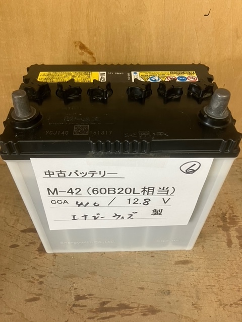 激安中古バッテリーM-42⑥(対応:34B19L,38B19L,40B19L,44B20L,50B19L,55B20L)エナジーウィズ製 北海道内送料無料(注意:離島を除く)拍卖