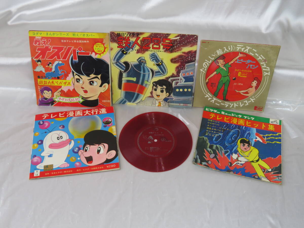 【当時物】 鉄人28号・戦えオスパー・鉄腕アトム 他 ソノシート / ディズニーランド レコード ピーターパン ジャンク扱い現状品拍卖