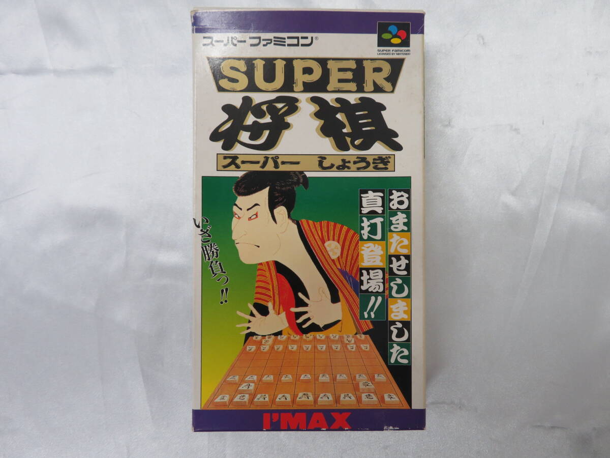 【スーパーファミコン】SUPER 将棋 スーパーしょうぎ SFC スーファミ レトロゲーム 中古品 拍卖