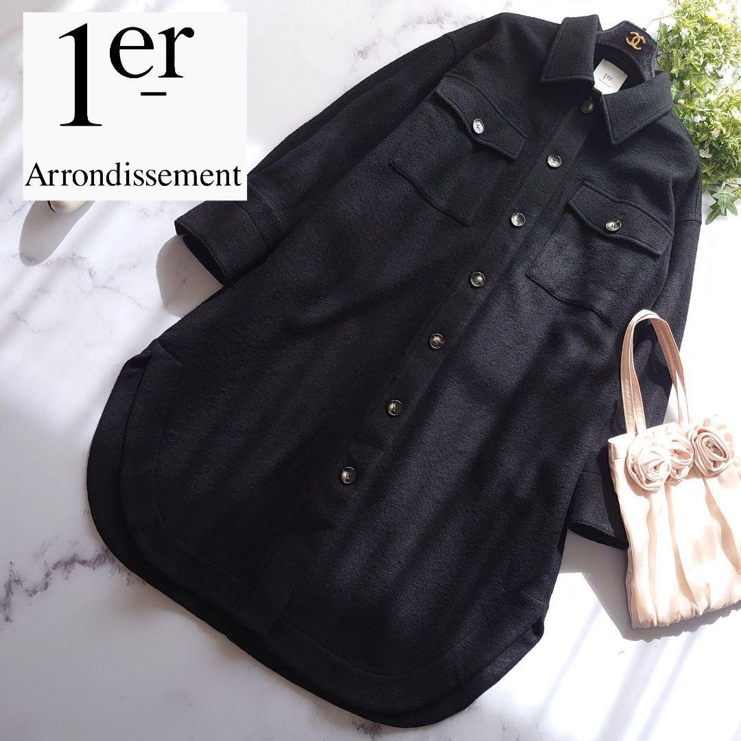 1er Arrondissement プルミエアロンディスモン ウールコート 長袖 ウール シャツワンピース ロング ブラック 黒 サイズ1 S相当 アウター拍卖
