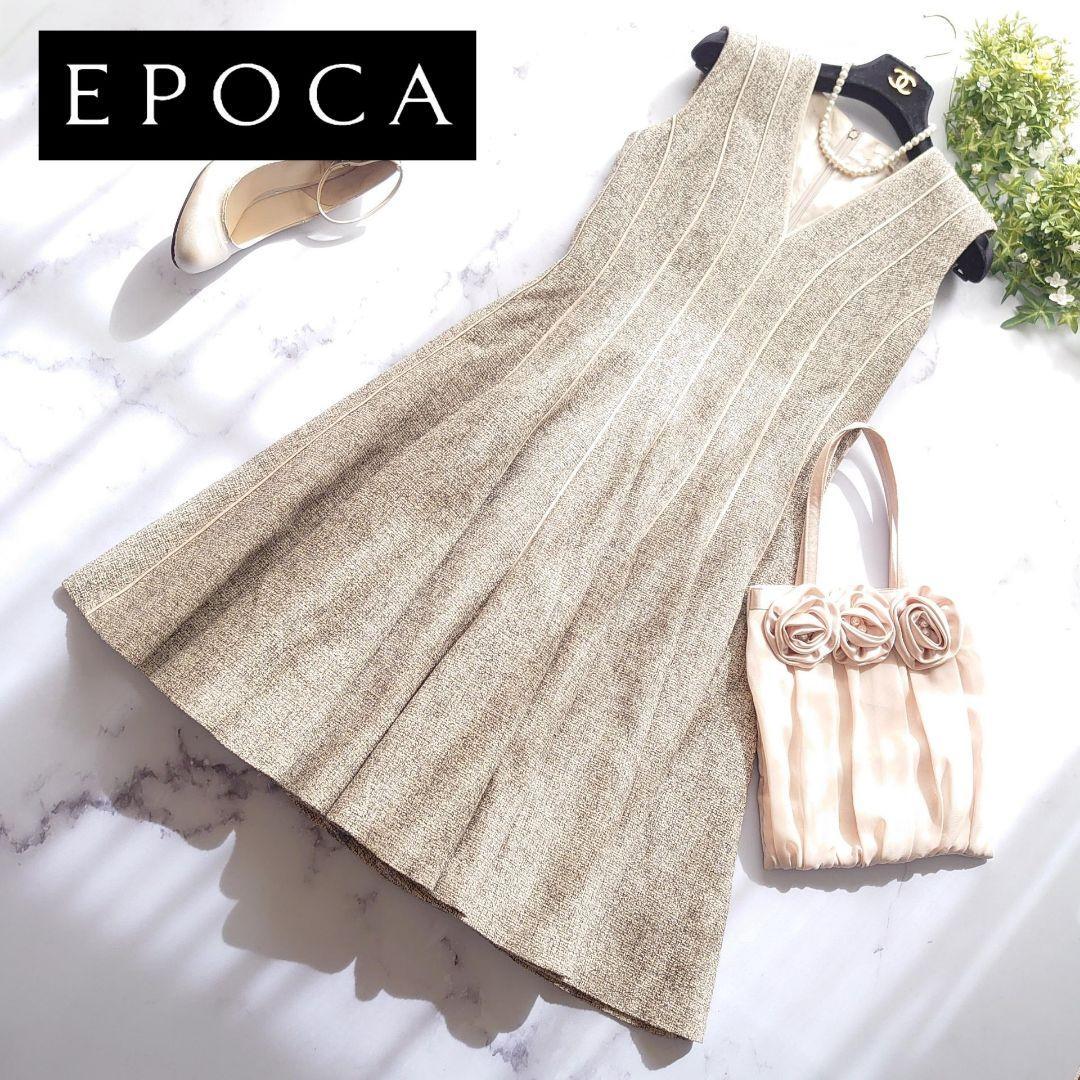 EPOCA エポカ ツイードワンピース ノースリーブ フレア ロング ドレス 背中ファスナー ベージュ系 サイズ40 M相当 Aライン フレア拍卖