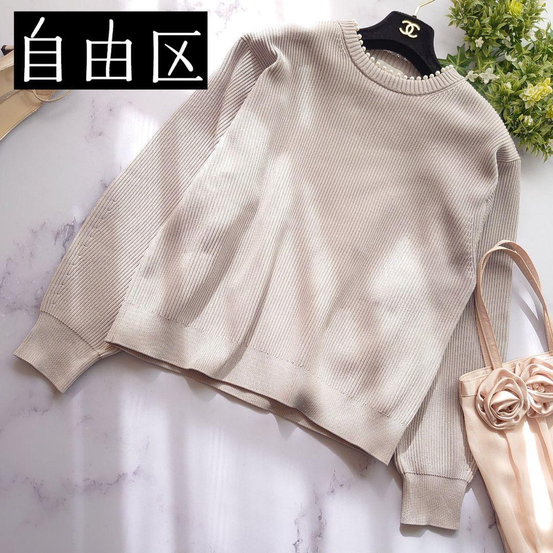 2024 自由区 長袖セーター パールディティール クルーネックニット ライトグレー ミドルゲージ 洗える トップス サイズ38 M相当拍卖