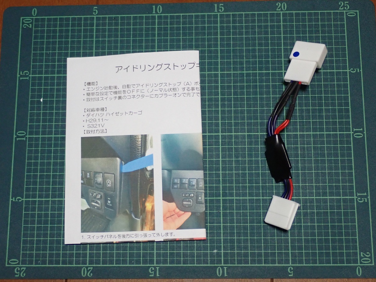 ハイゼットカーゴ S321V 専用アイドリングストップキャンセラー(カプラーオン)拍卖