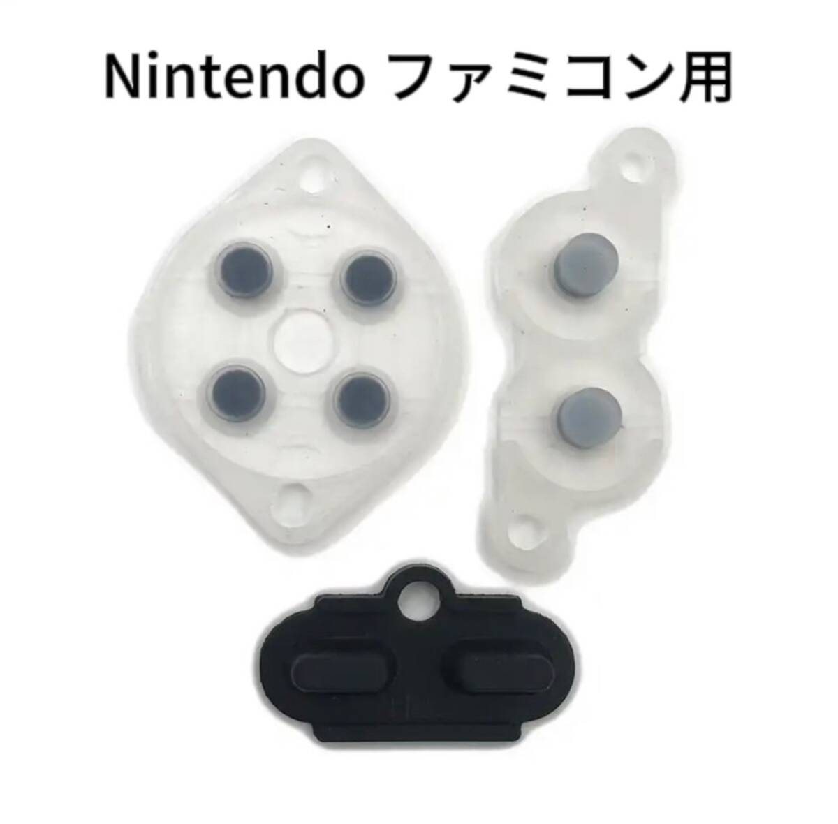 新品 Nintendo famicom ファミコン 交換用 コントローラー ボタンゴム 部品 1台分 任天堂 修理拍卖