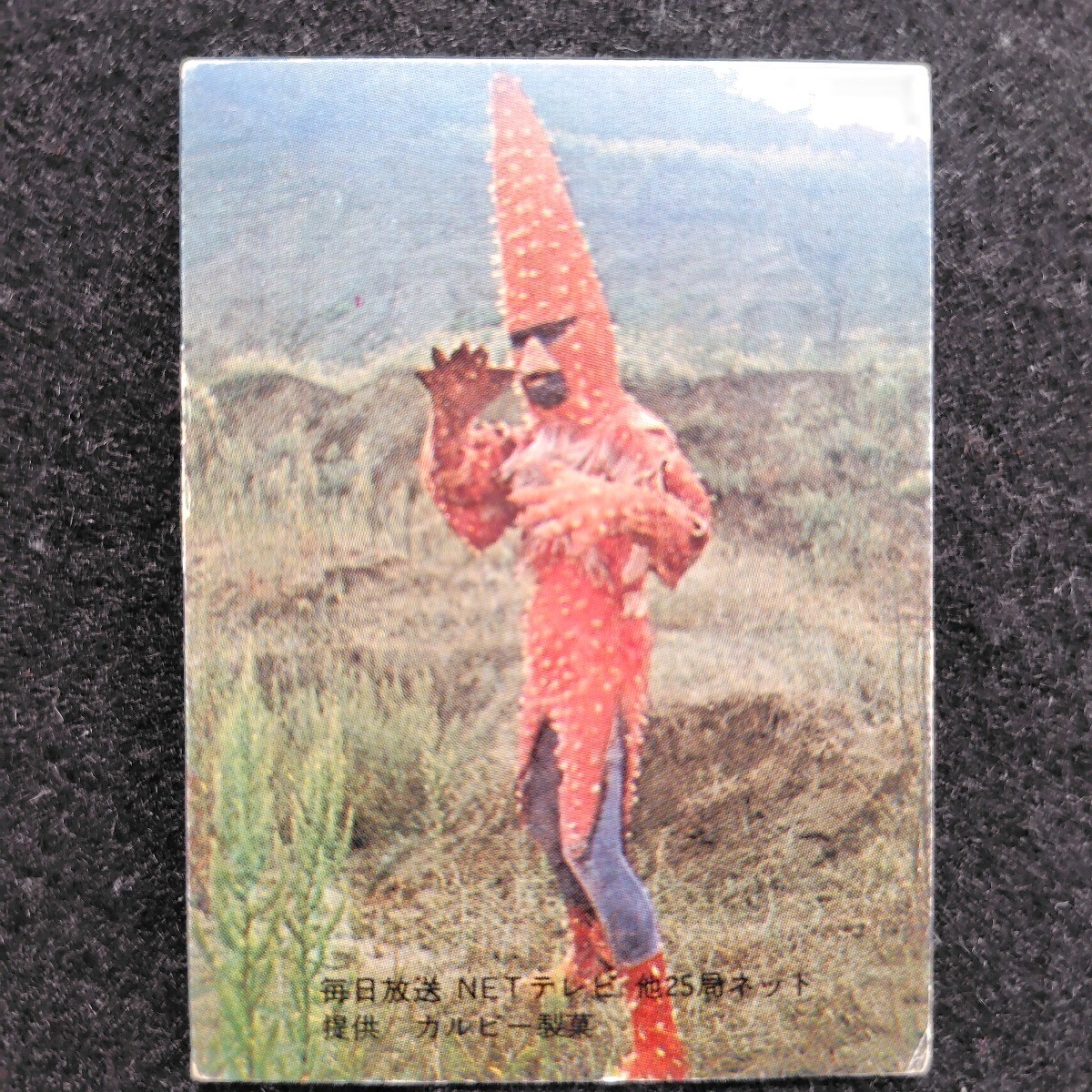 旧カルビー仮面ライダーカード 表25局版 15番 並上〜美下品 拍卖