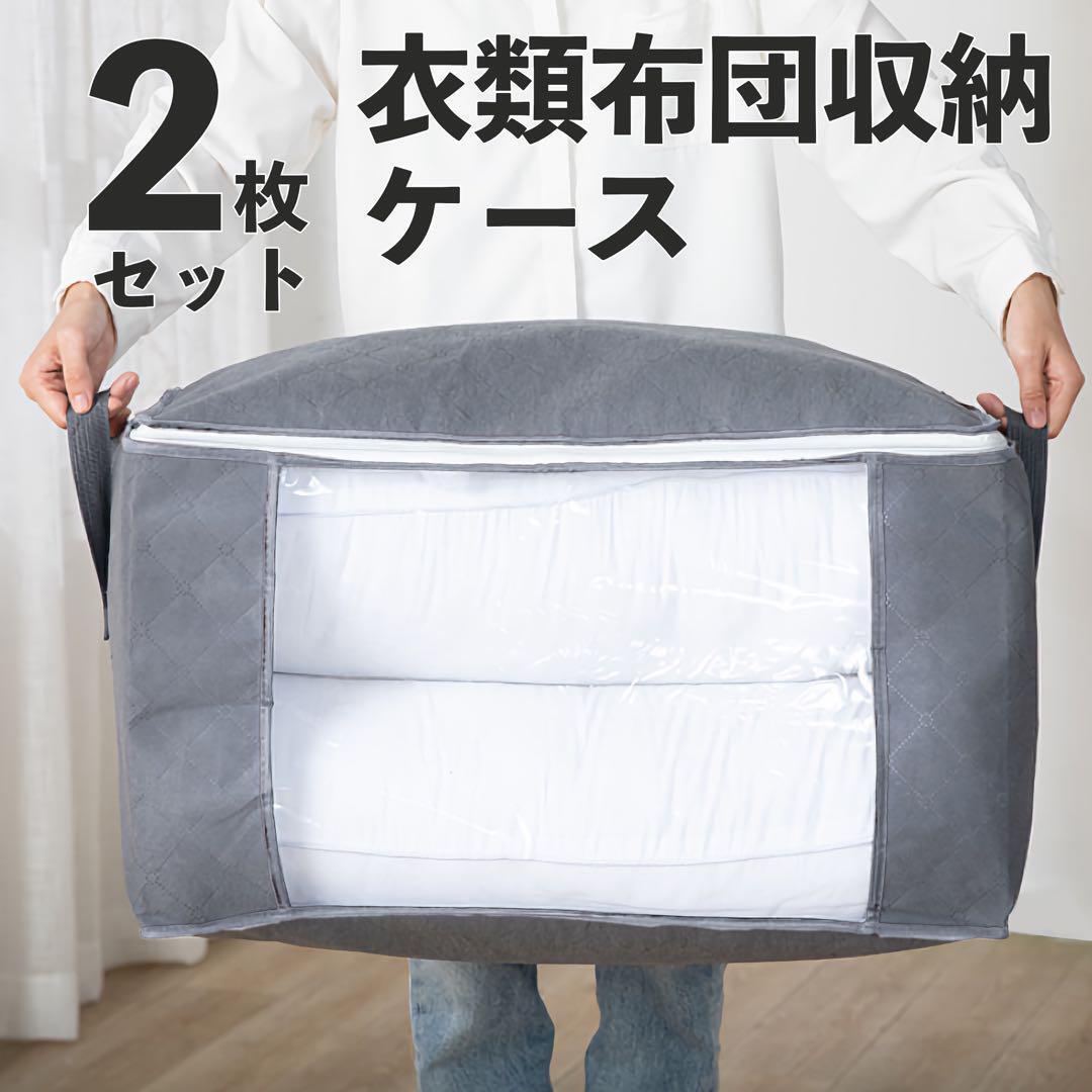 【2個セット】送料無料!衣類 収納ケース グレー 布団 整理整頓 折りたたみ 多目的 蓋付き ボックス 引き出し E2C014拍卖