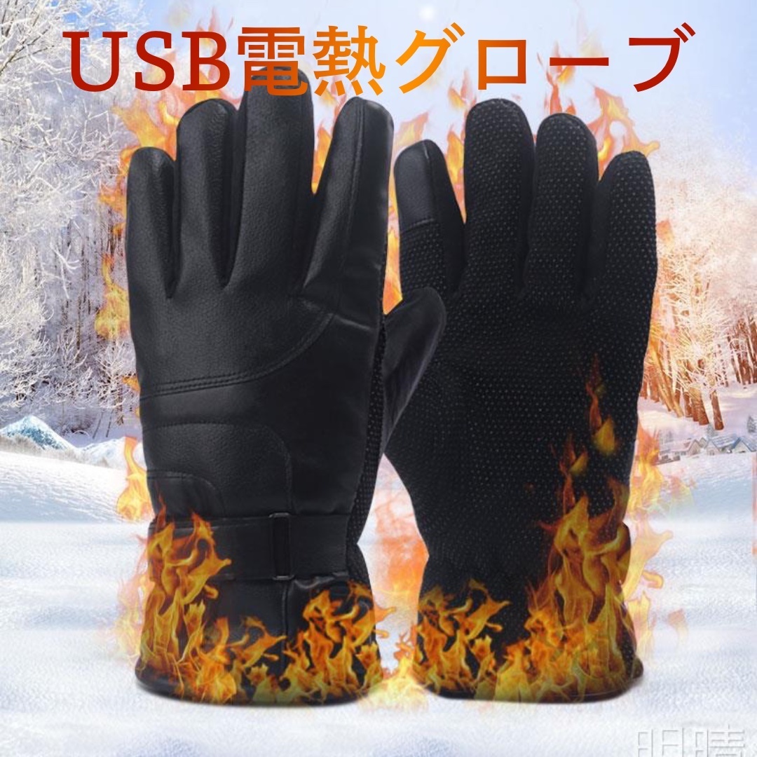 ★送料無料★電気 グローブ ヒーター 手袋 電熱 バイク 自転車 USB バッテリー 保温 暖房 冬 ヒート 防水 M4C244拍卖