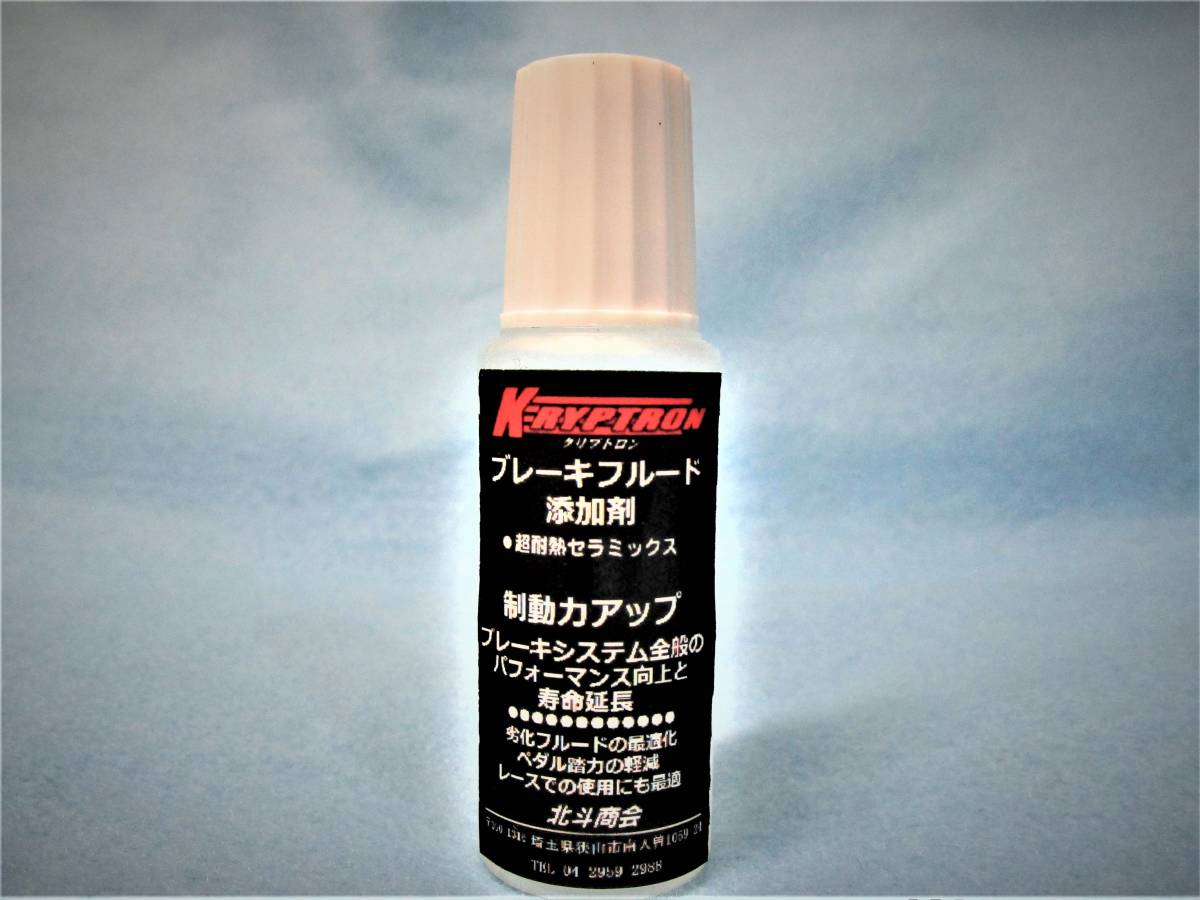 ※クリプトロン ブレーキフルード添加剤(少量でも超耐熱&耐久性抜群)拍卖