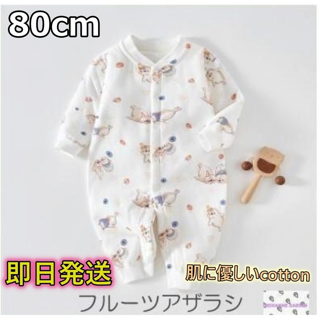 【80cm】 フルーツアザラシ 新生児 ロンパース シンプル 可愛い パンツ 長袖 夏 新生児 季節対応 高品質素材拍卖