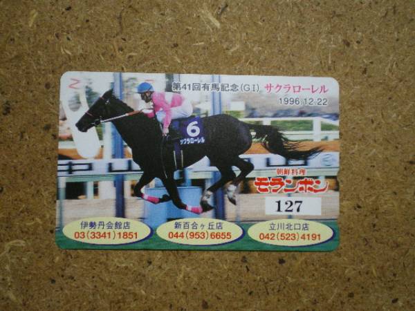 I773・モランボン サクラローレル 競馬 テレカ拍卖