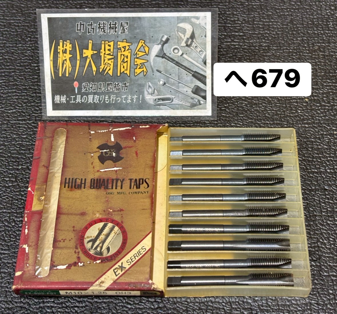 OSG オーエスジー タップ EXシリーズ EX-SUS-POT M10×1.25 OH3 HIGH QUALITY TAPS 旋盤 ボール盤 TOOL 10本セット(へ679)拍卖