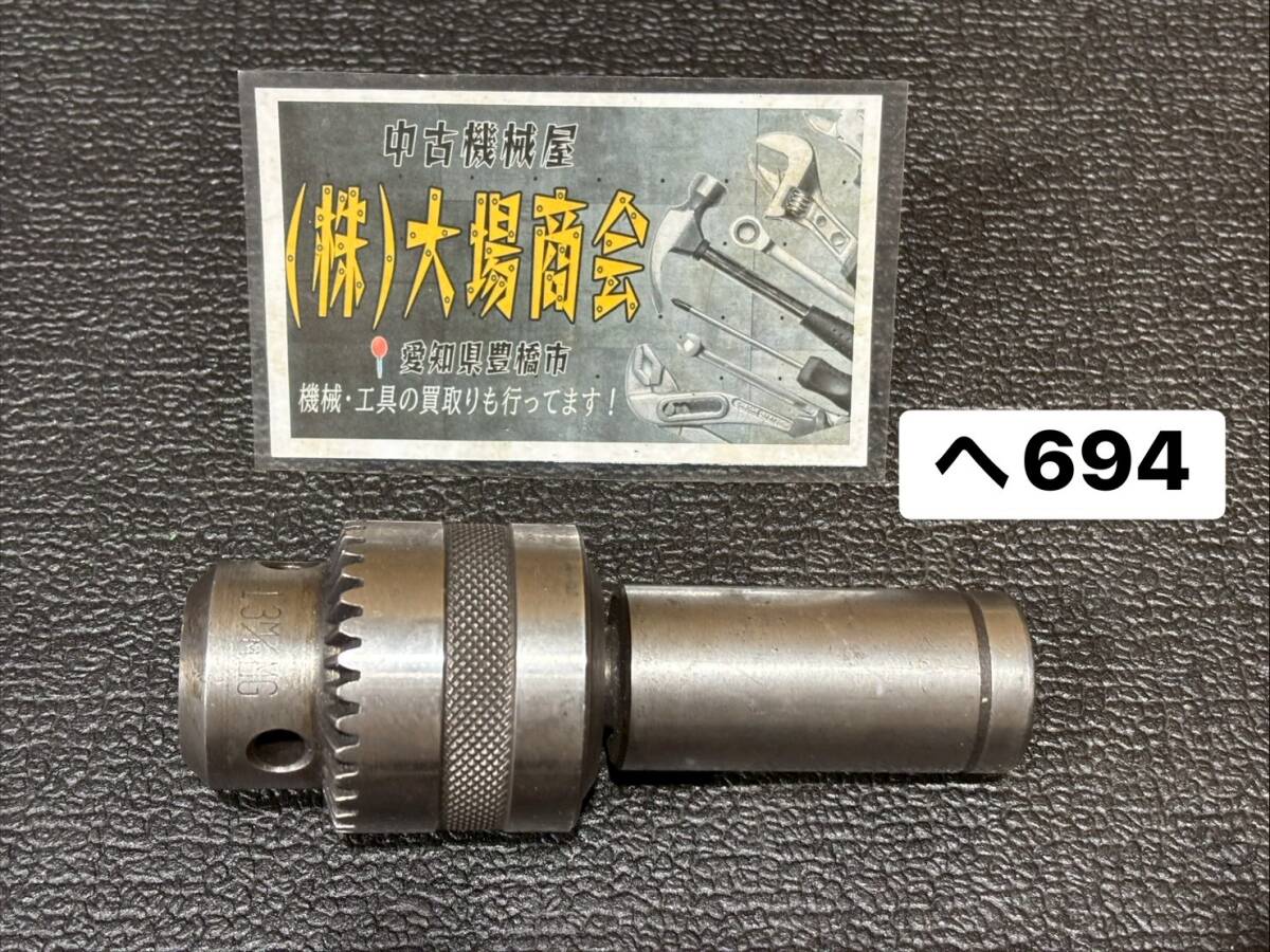 ユキワ精工 YUKIWA ドリルチャック 13M/MMG チャックキー ドリル ホルダー バイト DRILL CHUCK HOLDER BITE (へ694)拍卖