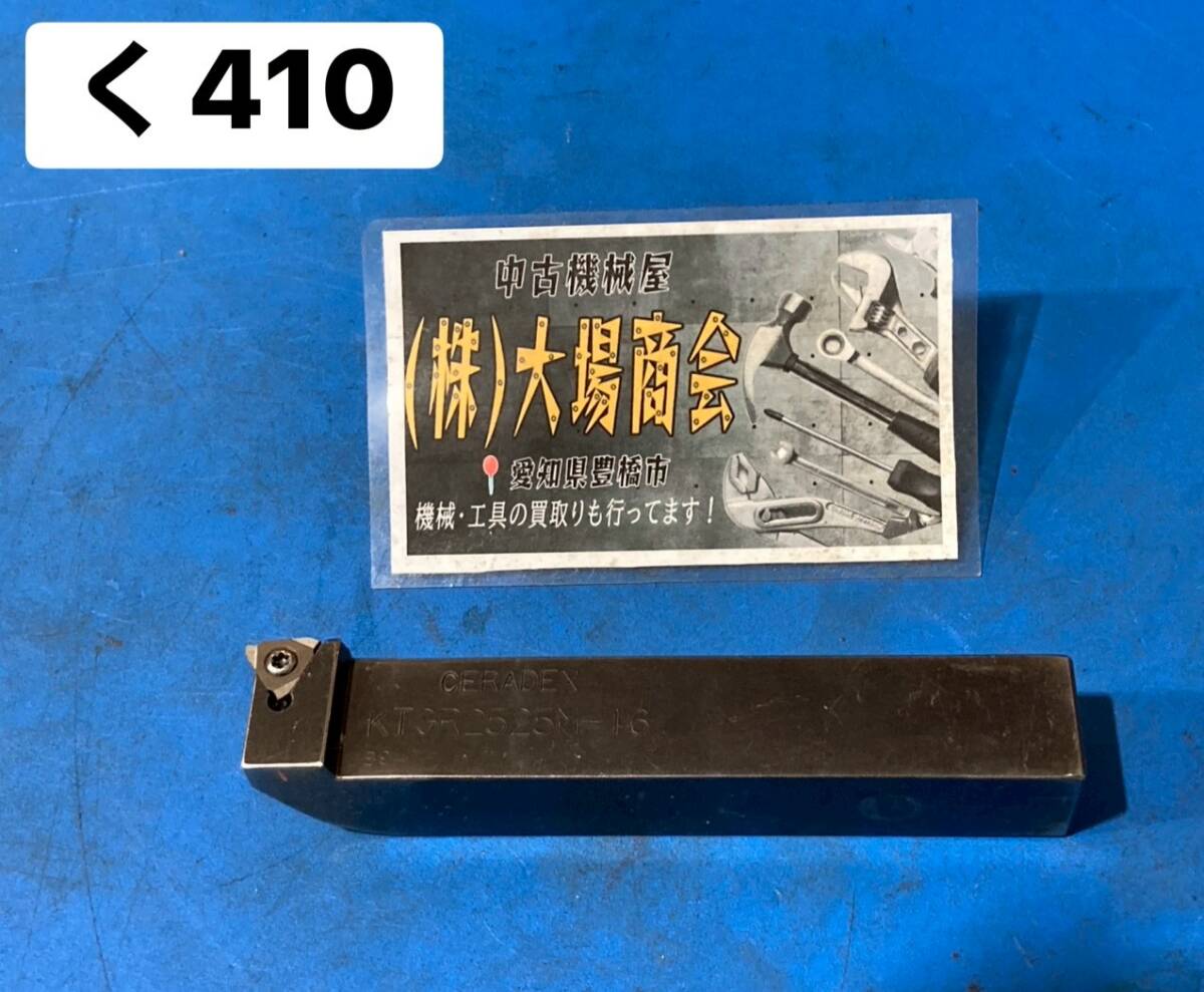 KYOCERA 京セラ バイトホルダー 外構浅溝入れホルダ CERADEX KTGR2525M-16 セラディックス 旋盤 チップ tool holder (く410)拍卖