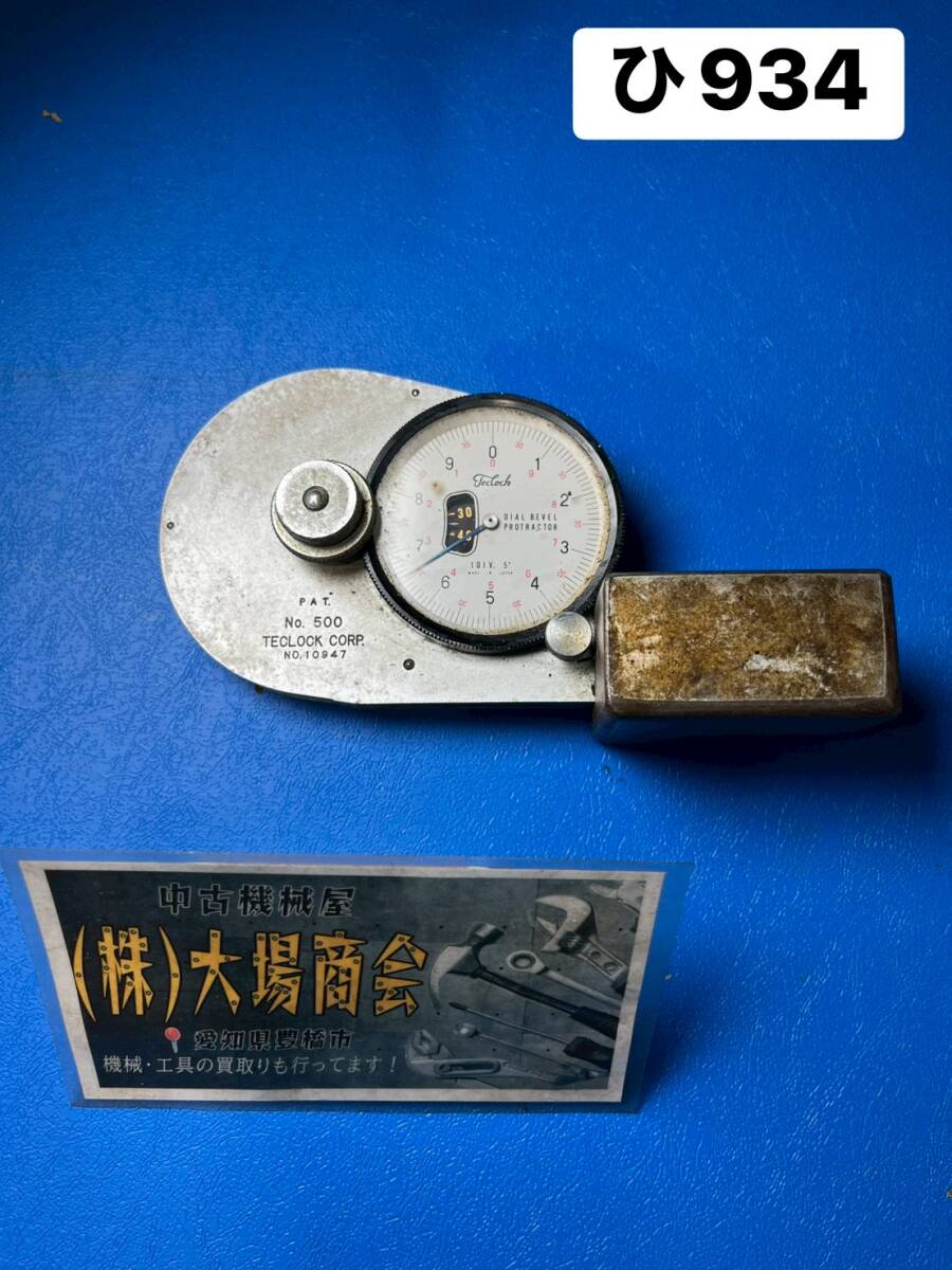 ジャンク※ TECLOCK テクロック ダイヤルベベル プロトラクター角度計 No,500 基準器 測定器 加工基準 ケガキ gauge (ひ934)拍卖