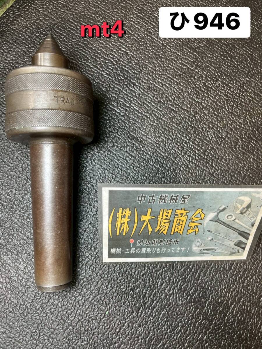 イーグルスター 二村機器 EAGLE STARS 回転センター No4 ローリングセンター 旋盤 lathe レース (ひ946)拍卖