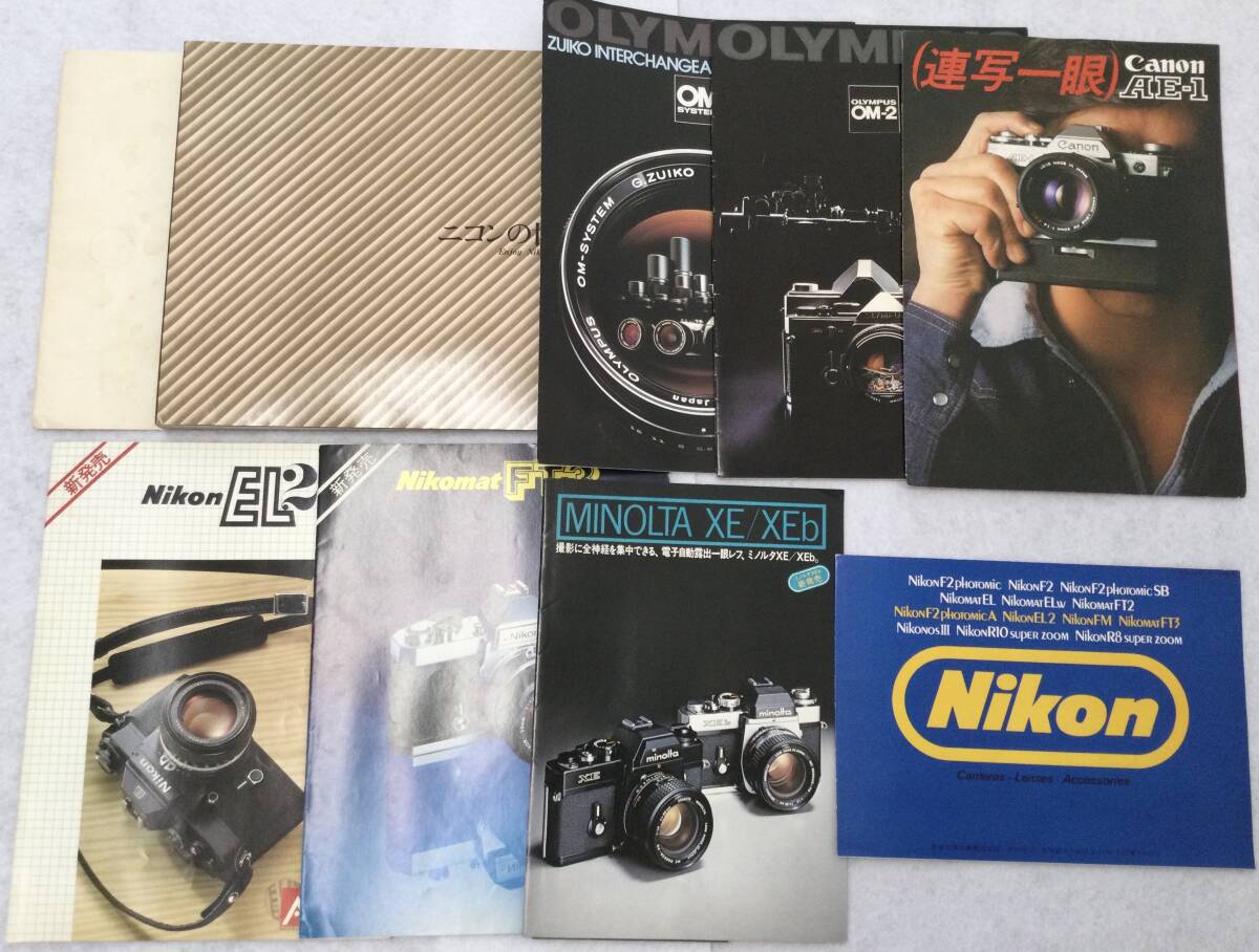 カメラカタログまとめて ニコンの世界 MINOLTA ミノルタ XE/XEb キャノンAE-1 ニコンEL2 オリンパスOM-2など パンフレット 当時物 現状品拍卖