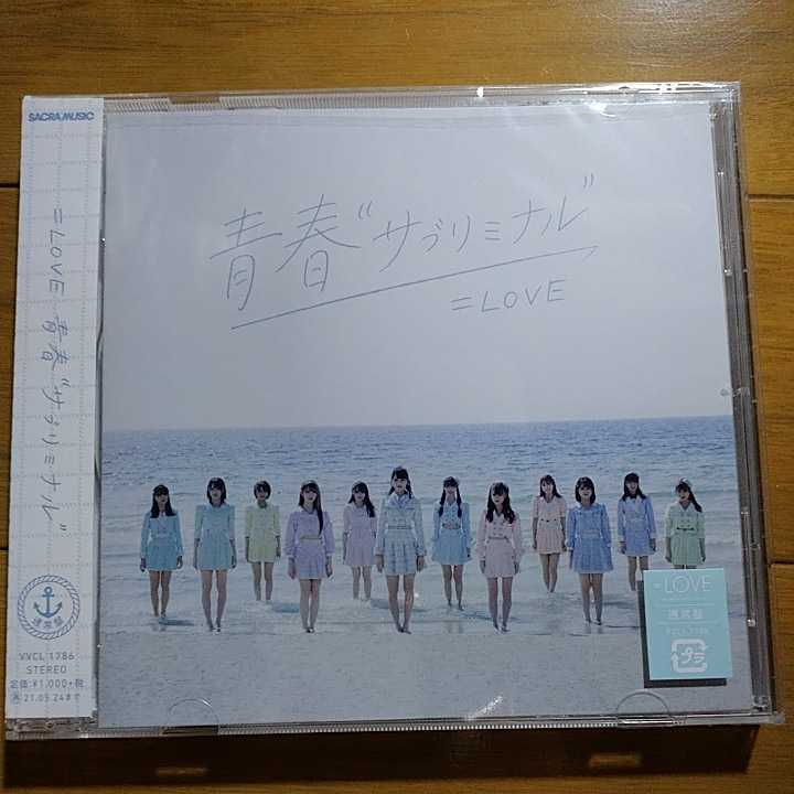 =LOVE 青春サブリミナル 通常盤 新品未開封品 イコラブ 即決t拍卖