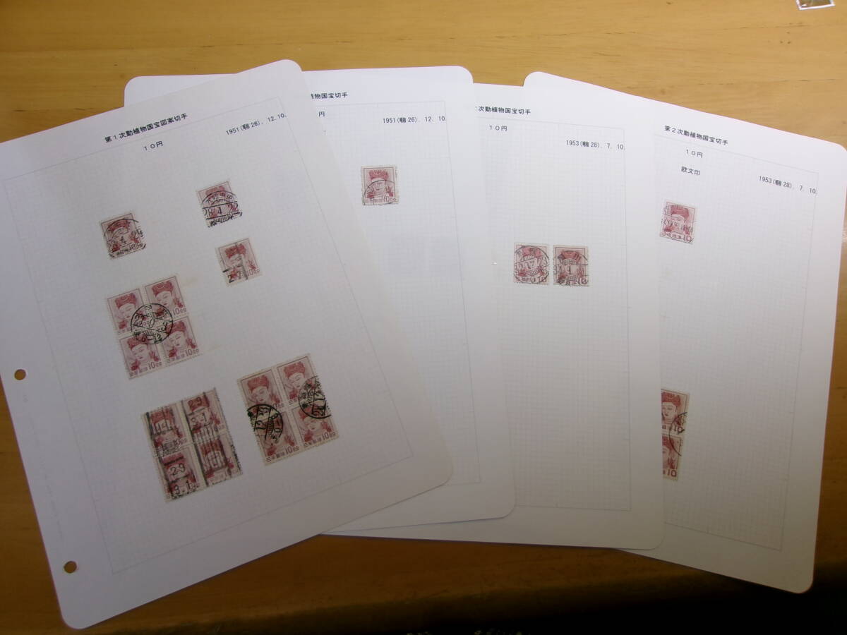 (U035)10円観音 銭位、円位 消印コレクション 4リーフ拍卖