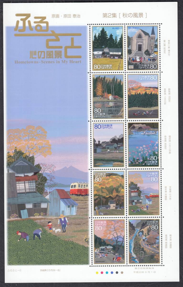 (T029)ふるさと心の風景2集シート 未使用拍卖