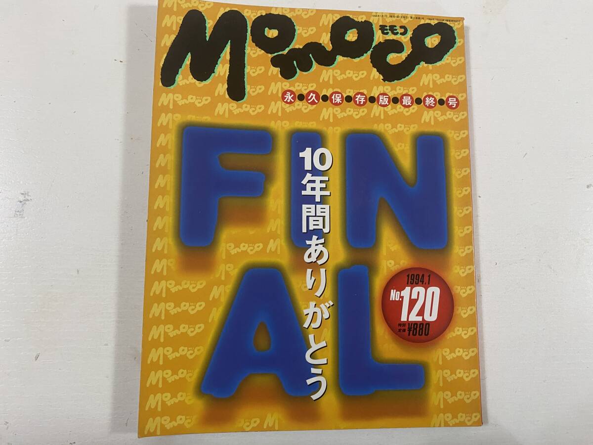 超希少!!超入手困難!!NO.120 Momoko モモコ『永久保存版最終号』 1994.1 10年間ありがとう GAKKEN拍卖