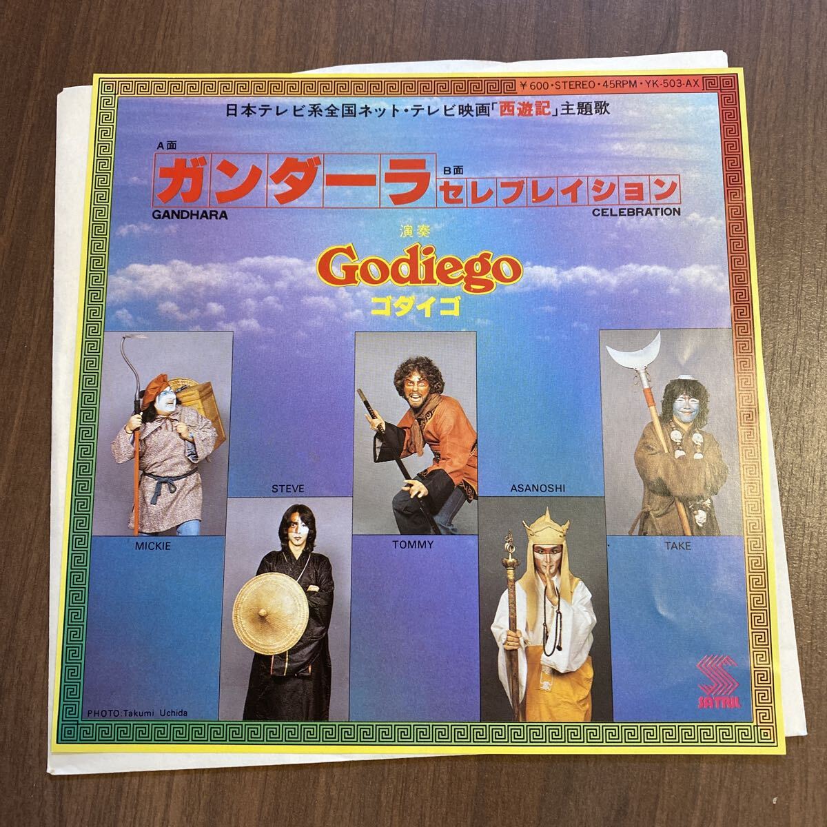 【同梱可】● ゴダイゴ ● TVドラマ 西遊記 主題歌 ガンダーラ(7インチ)★71103★ YK-503-AX拍卖