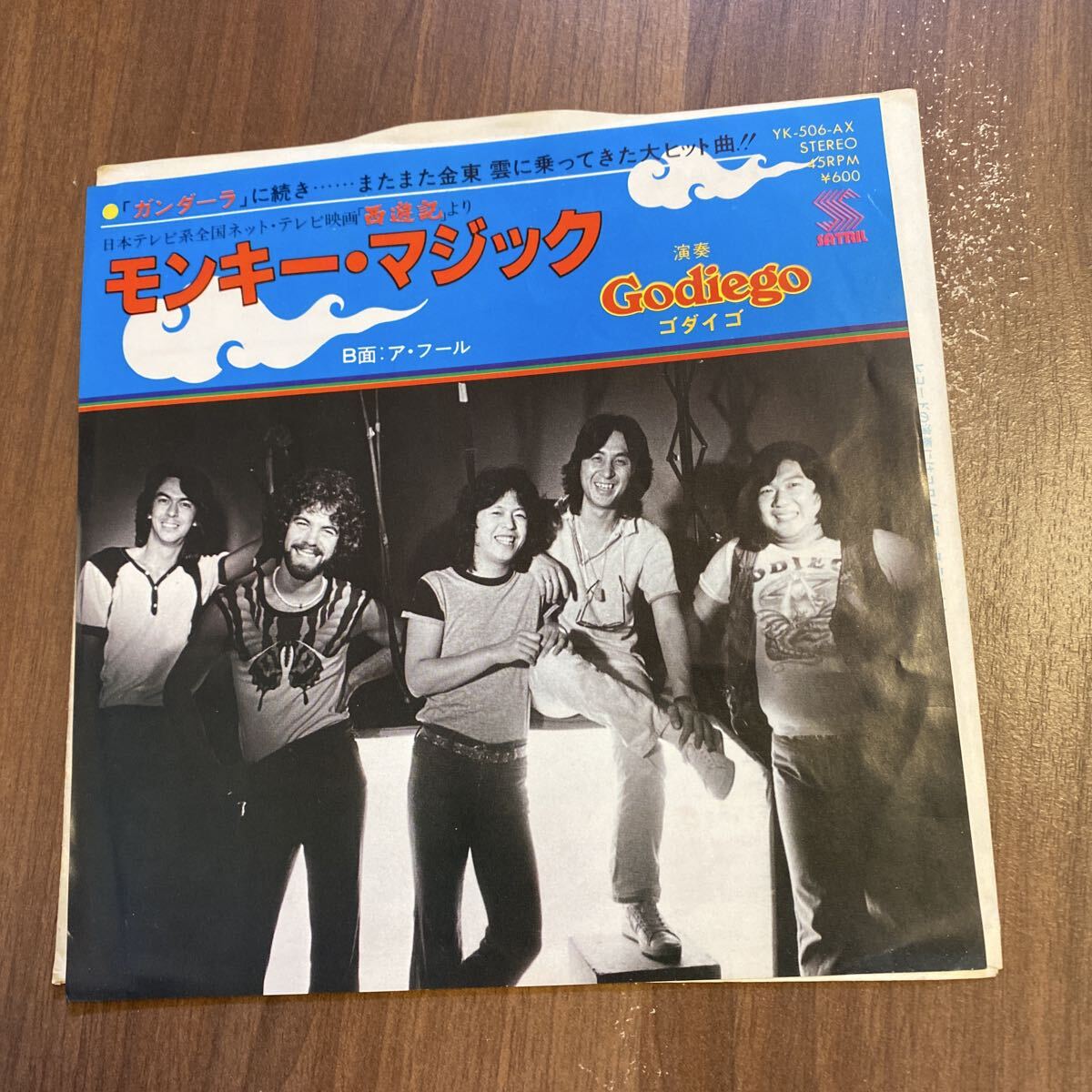 【同梱可】● ゴダイゴ ● TVドラマ 西遊記 モンキー・マジック (7インチ)★71103★ YK-506-AX拍卖
