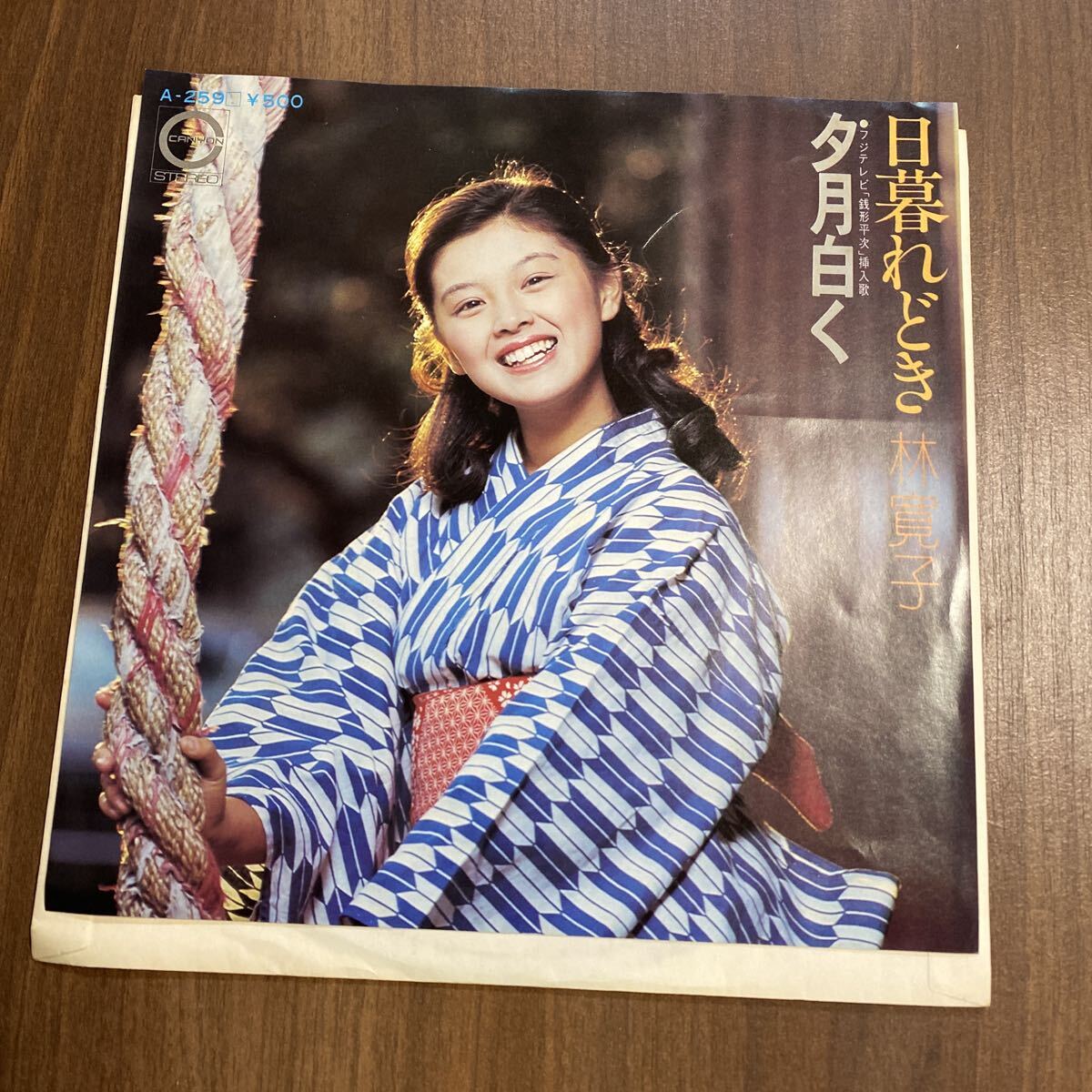 同梱可】● 林寛子 ● 日暮れどき / 夕月白く (7インチ)★71104★拍卖