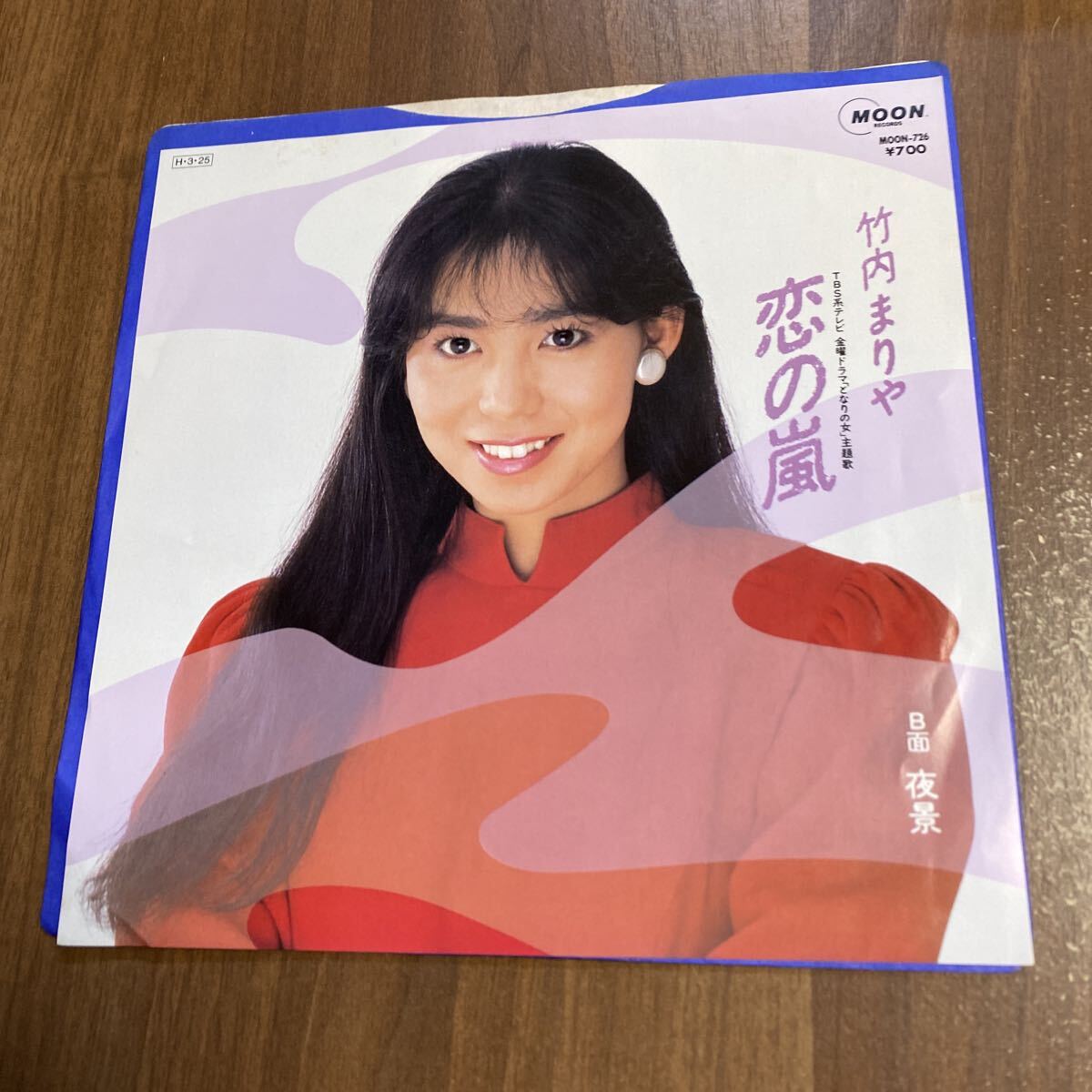 【同梱可】● 竹内まりや ● 恋の嵐 / 夜景 (7インチ)★71106★MOON-726拍卖